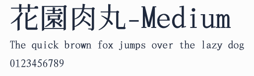 花園肉丸-Medium預覽圖
