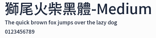 獅尾火柴黑體-Medium預覽圖
