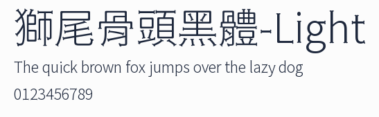 獅尾骨頭黑體-Light預覽圖