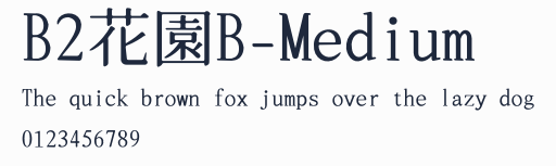 B2花園B-Medium預覽圖