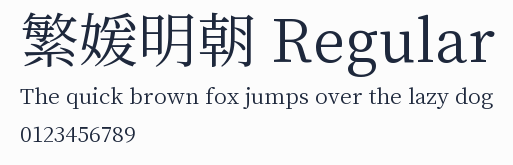 繁媛明朝 Regular