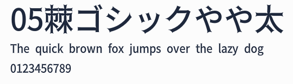 05棘ゴシックやや太預覽圖