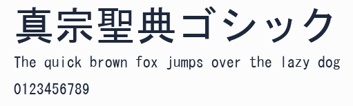 真宗聖典ゴシック