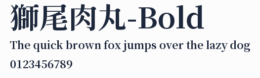 獅尾肉丸-Bold預覽圖
