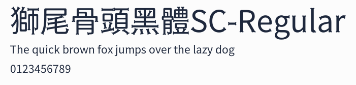 獅尾骨頭黑體SC-Regular預覽圖