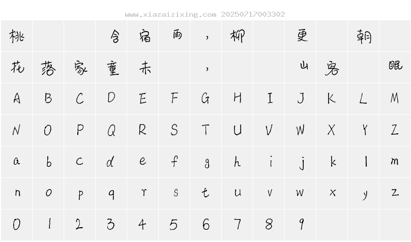 字符映射圖