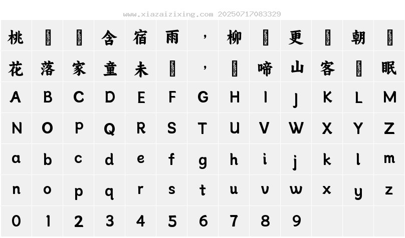字符映射圖