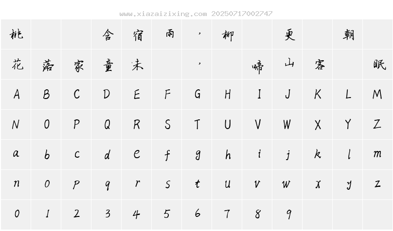字符映射圖