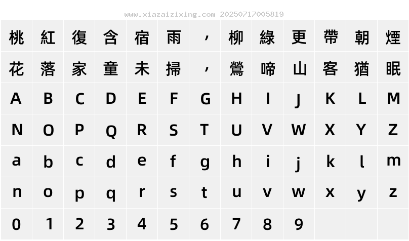字符映射圖