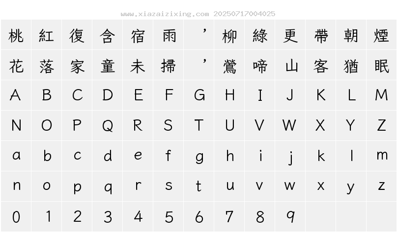 字符映射圖