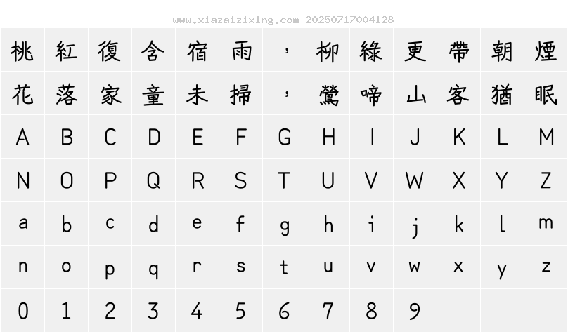 字符映射圖
