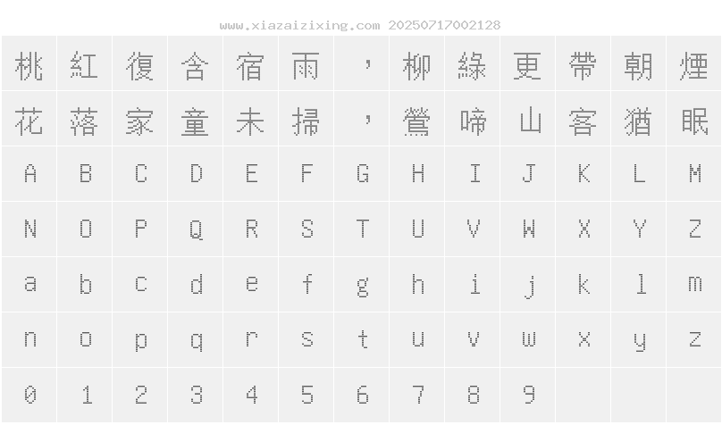 字符映射圖