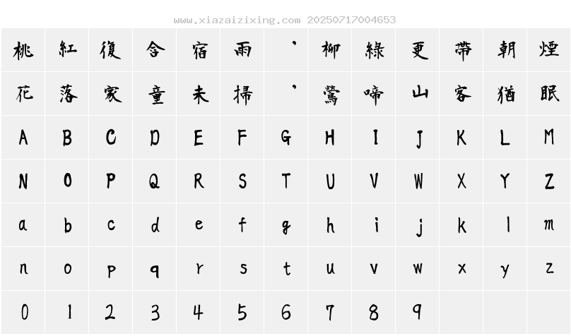 字符映射圖