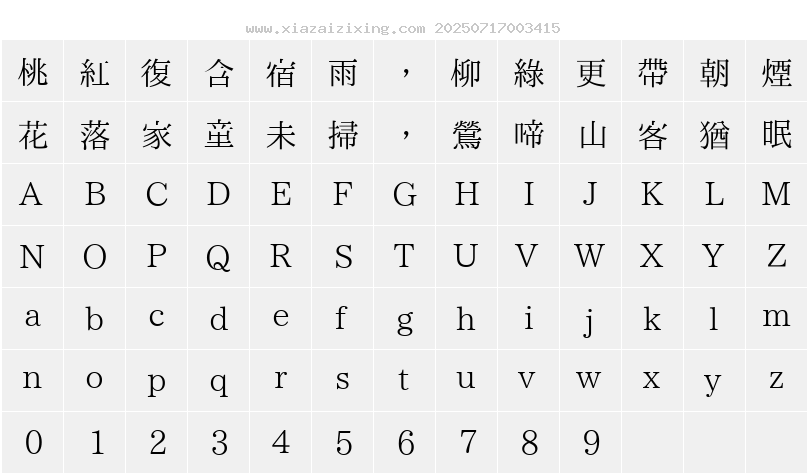 字符映射圖