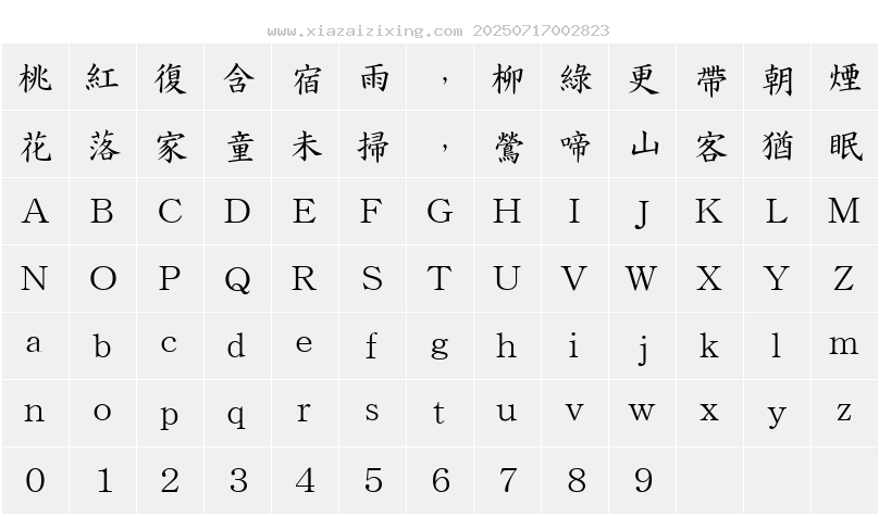 字符映射圖