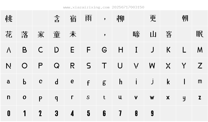 字符映射圖