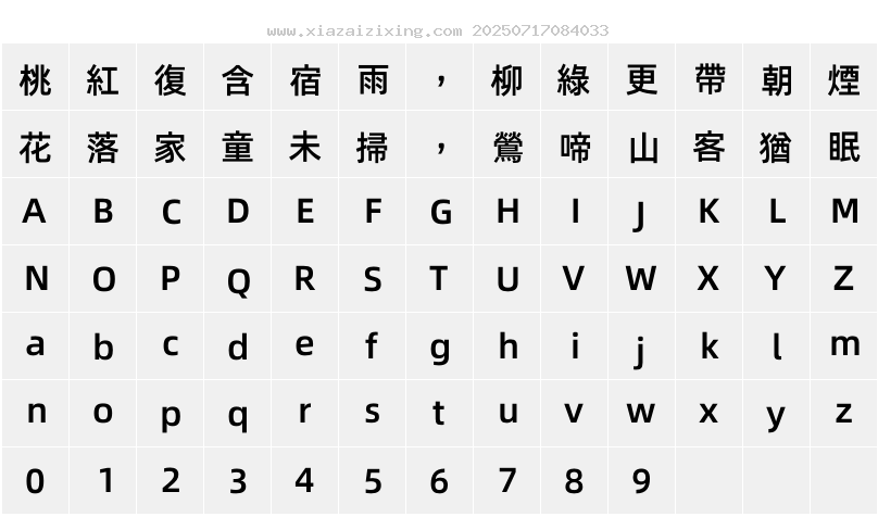 字符映射圖