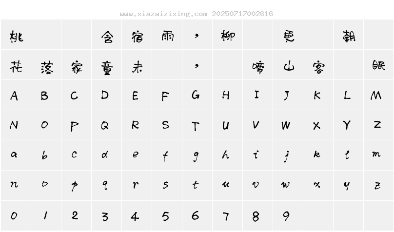 字符映射圖