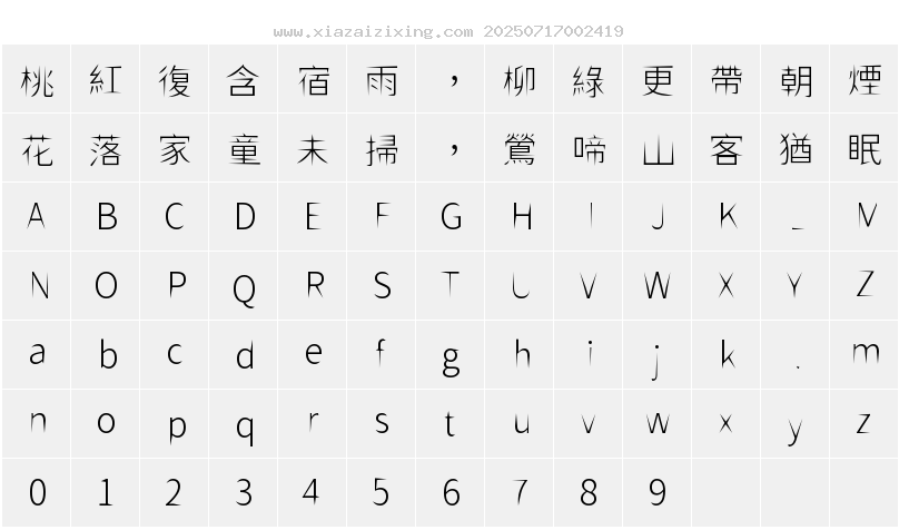 字符映射圖
