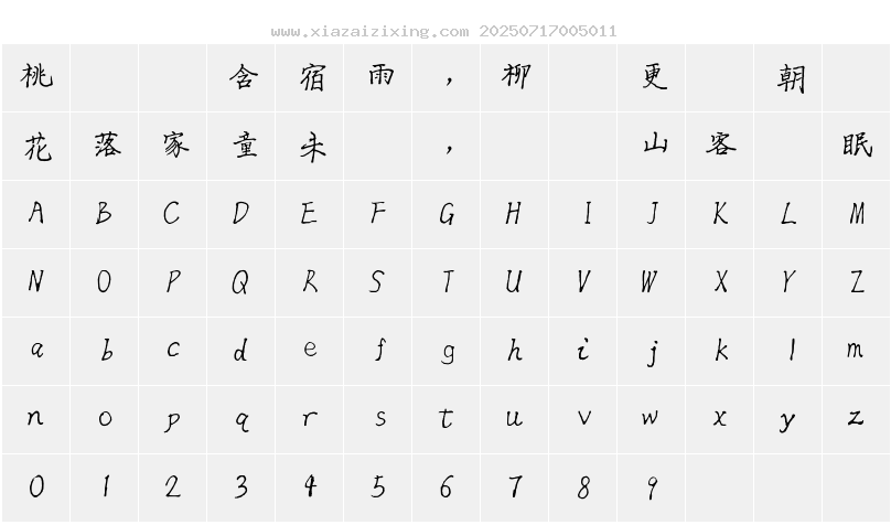 字符映射圖