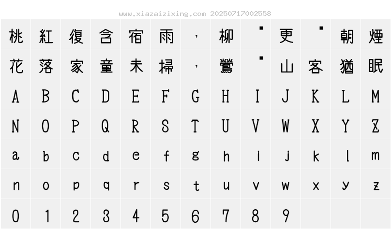字符映射圖