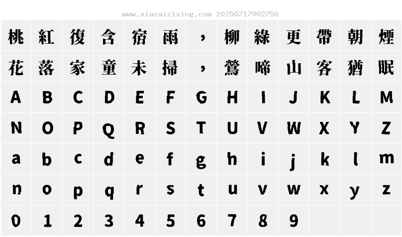 字符映射圖