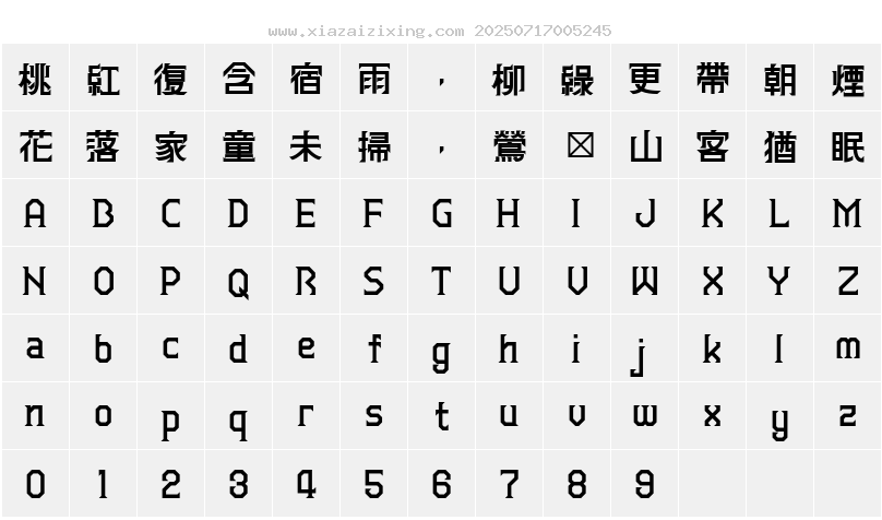 字符映射圖