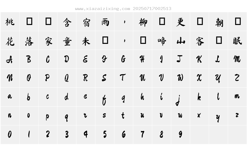 字符映射圖