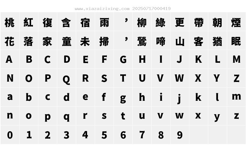 字符映射圖