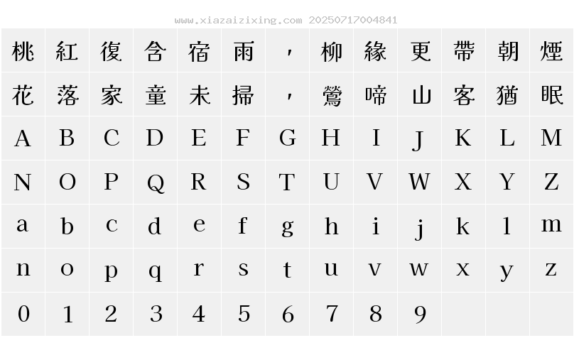 字符映射圖