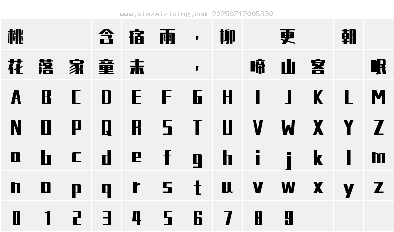 字符映射圖