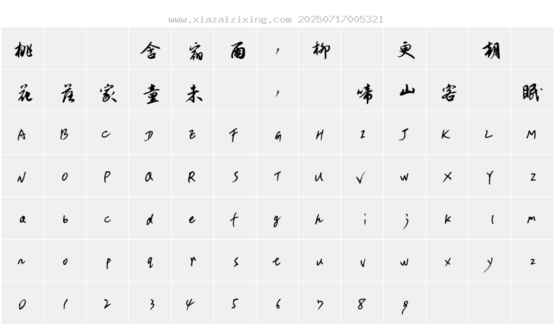 字符映射圖
