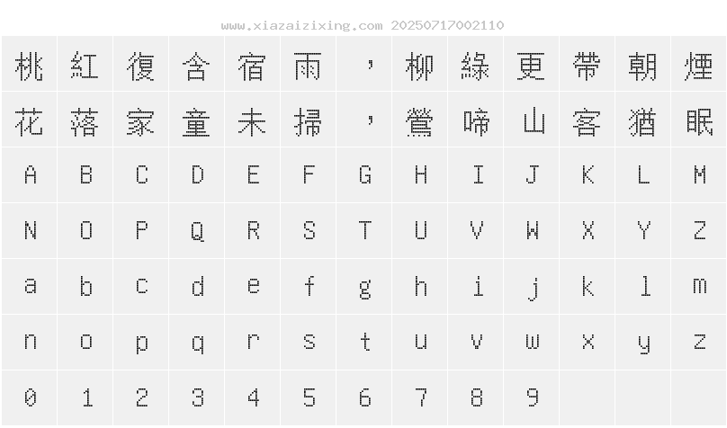 字符映射圖