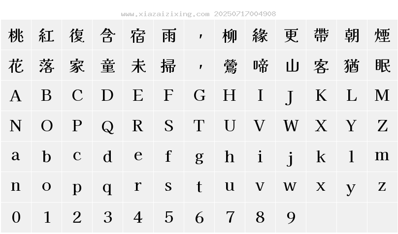 字符映射圖