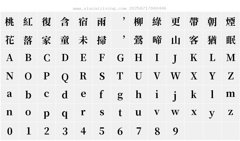 字符映射圖