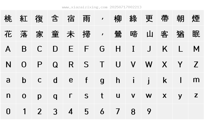 字符映射圖