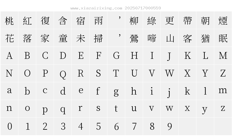 字符映射圖