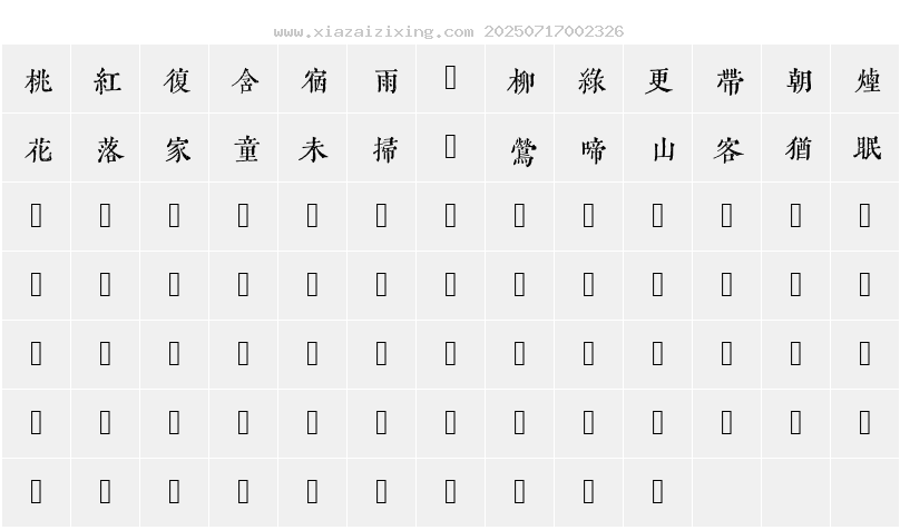 字符映射圖