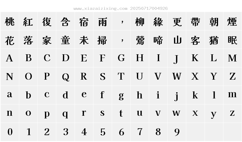字符映射圖