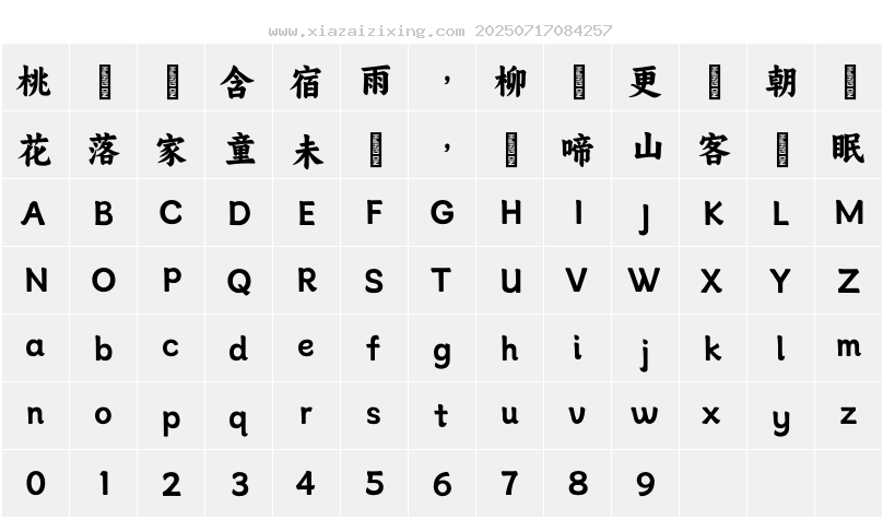 字符映射圖