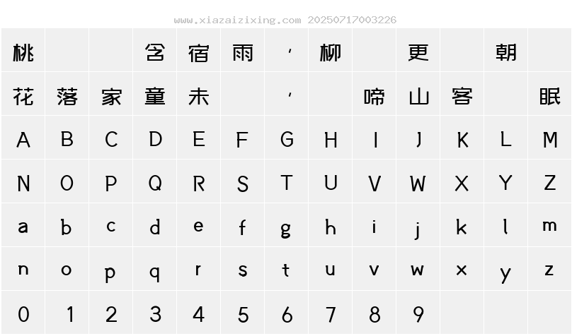 字符映射圖
