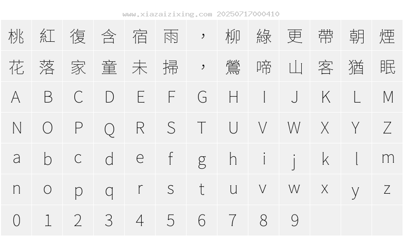 字符映射圖