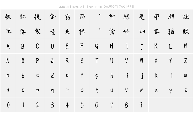 字符映射圖