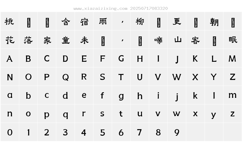 字符映射圖