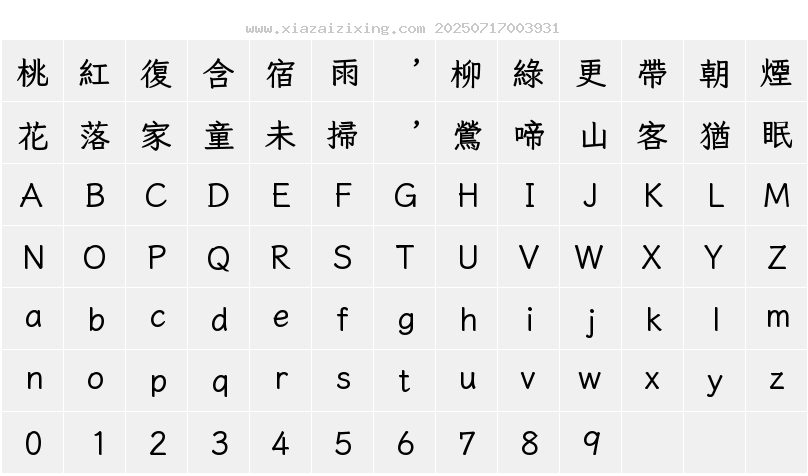 字符映射圖