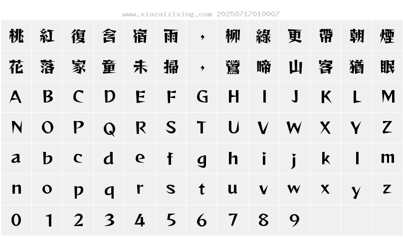 字符映射圖