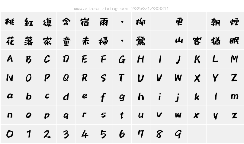 字符映射圖