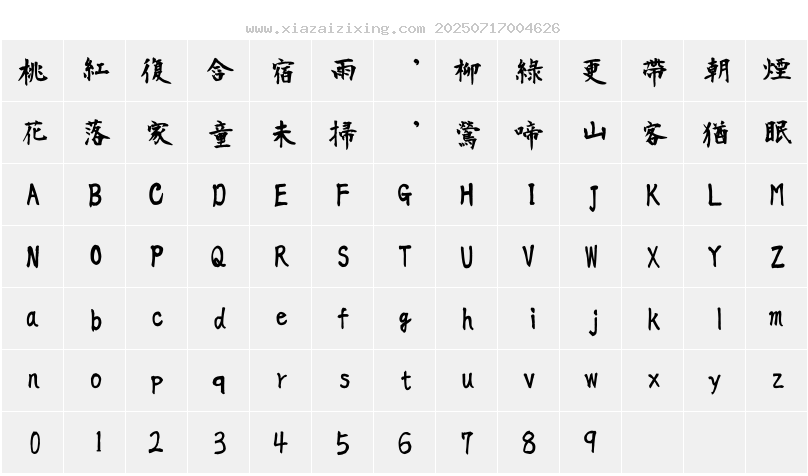 字符映射圖