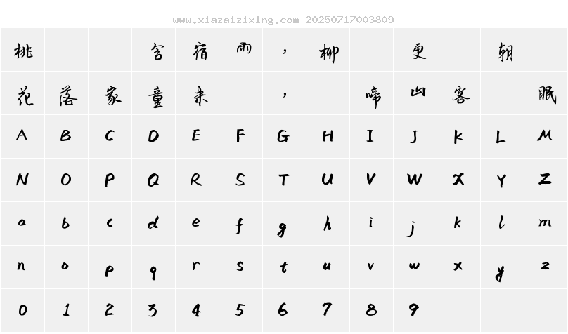 字符映射圖