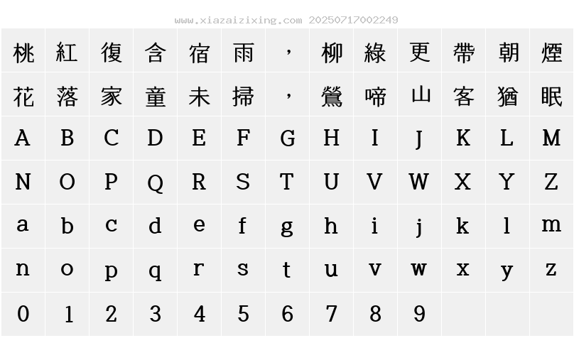字符映射圖